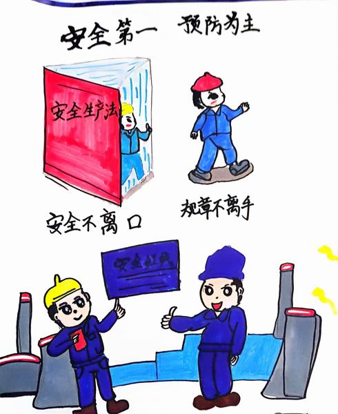 陜煤建設(shè)路橋分公司：漫“話”安全，畫(huà)里有話