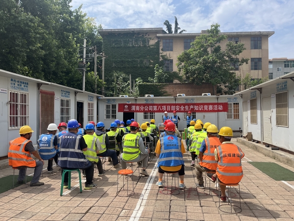 陜煤建設(shè)渭南分公司第八項(xiàng)目部組織開展安全生產(chǎn)知識(shí)競賽活動(dòng)