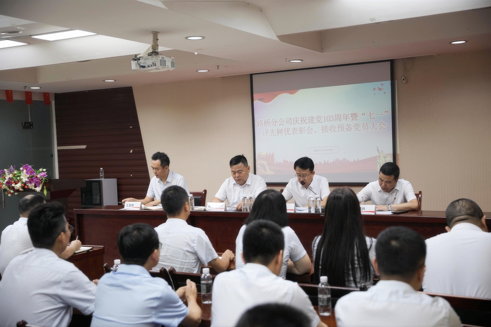 陜煤建設(shè)路橋分公司開展慶祝建黨103周年暨“七一”評先樹優(yōu)表彰會暨接收預備黨員大會