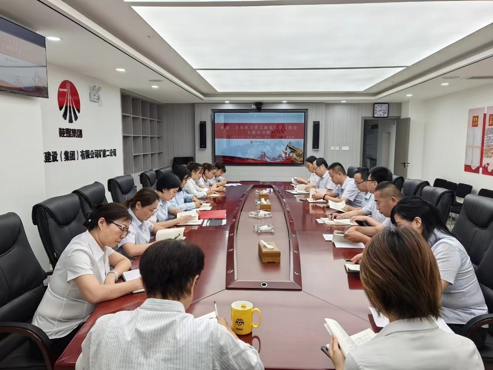陜煤建設(shè)礦建二公司“點”“線”“面”繪就黨紀學習教育平面圖