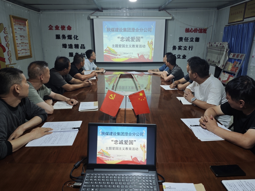 陜煤建設(shè)澄合分公司“三個(gè)一”活動(dòng)厚植愛國情懷
