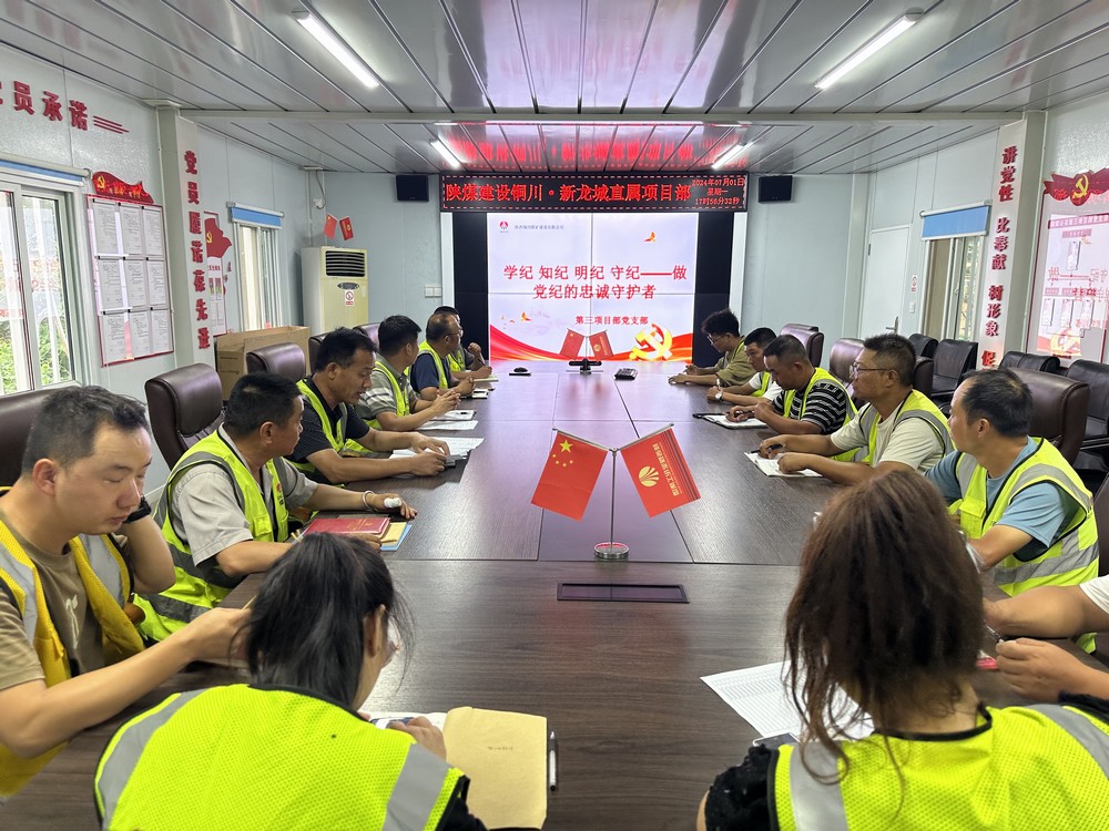 陜煤建設(shè)銅煤公司基層黨支部 :以“三個(gè)融合”助推黨紀(jì)學(xué)習(xí)教育行穩(wěn)致遠(yuǎn)