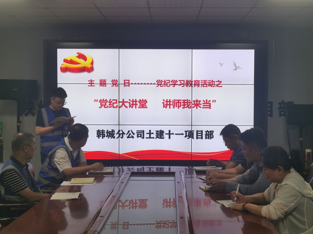 陜煤建設(shè)韓城分公司土建十一項(xiàng)目部:念好三字訣 解鎖黨紀(jì)學(xué)習(xí)教育“正確打開方式”