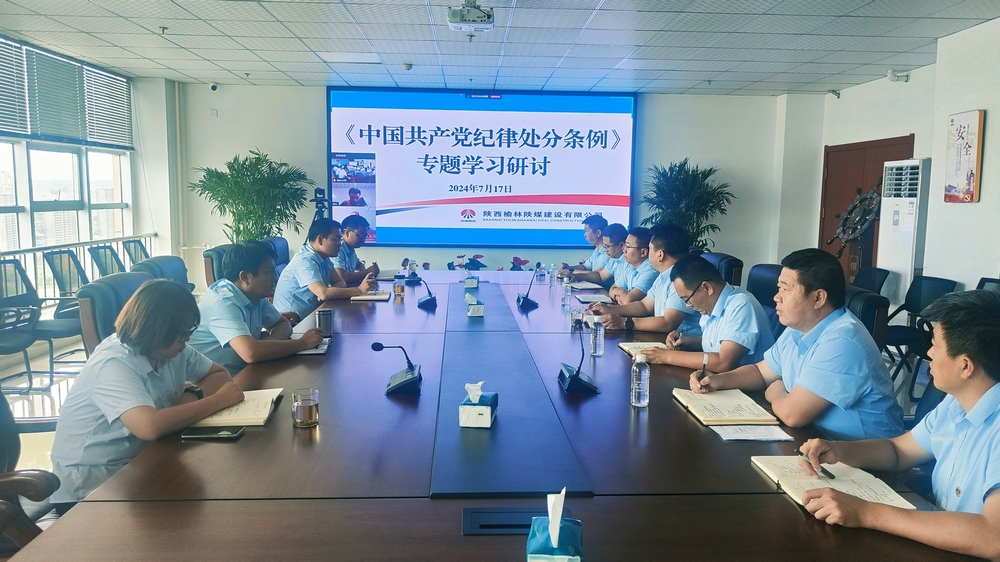 陜煤建設(shè)榆林公司:“三個(gè)堅(jiān)持”推進(jìn)黨紀(jì)學(xué)習(xí)教育見行見效