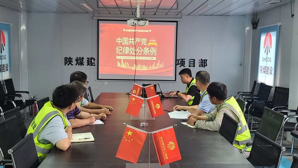陜煤建設(shè)銅煤公司基層項(xiàng)目部黨支部:強(qiáng)化黨規(guī)黨紀(jì)意識 筑牢黨支部戰(zhàn)斗堡壘