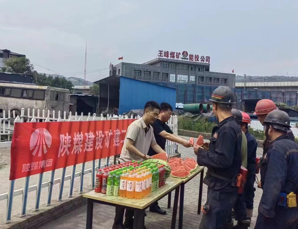 陜煤建設(shè)礦建二公司第二項(xiàng)目部:炎夏送清涼 關(guān)懷入心田