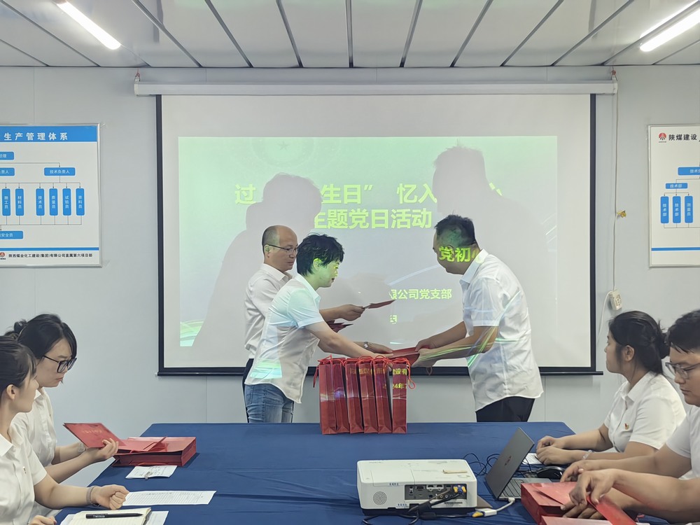 陜煤建設(shè)新城公司:開展過“政治生日” 憶入黨初心主題黨日活動(dòng)