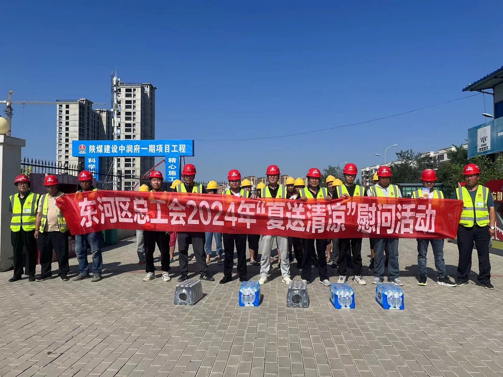 包頭市總工會、東河區(qū)總工會深入陜煤建設天工公司“送清涼”慰問