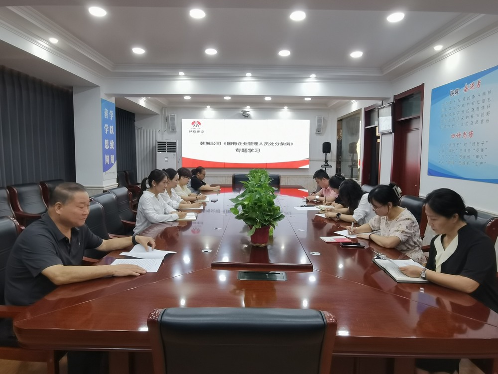 陜煤建設(shè)韓城分公司:堅(jiān)持“三個(gè)下功夫” 做細(xì)做實(shí)日常教育監(jiān)督 推動(dòng)作風(fēng)建設(shè)常態(tài)長效