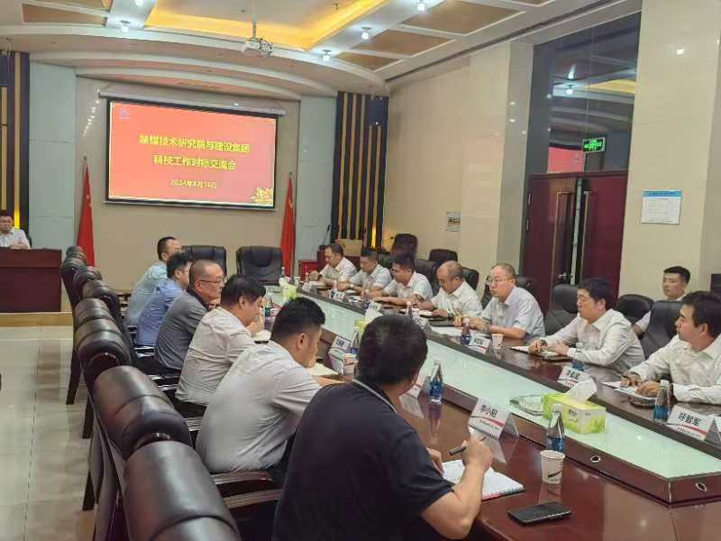 陜煤技術(shù)研究院與建設(shè)集團(tuán)開(kāi)展科技工作對(duì)標(biāo)交流
