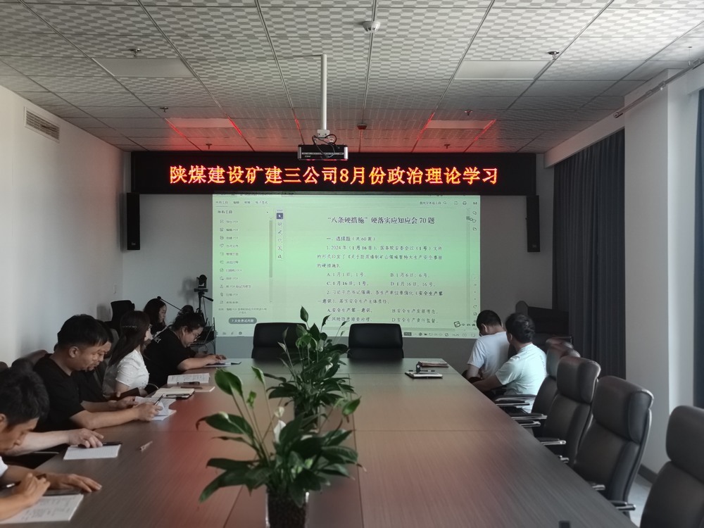 陜煤建設(shè)礦建三公司:深化黨建融入,筑牢安全生產(chǎn)屏障