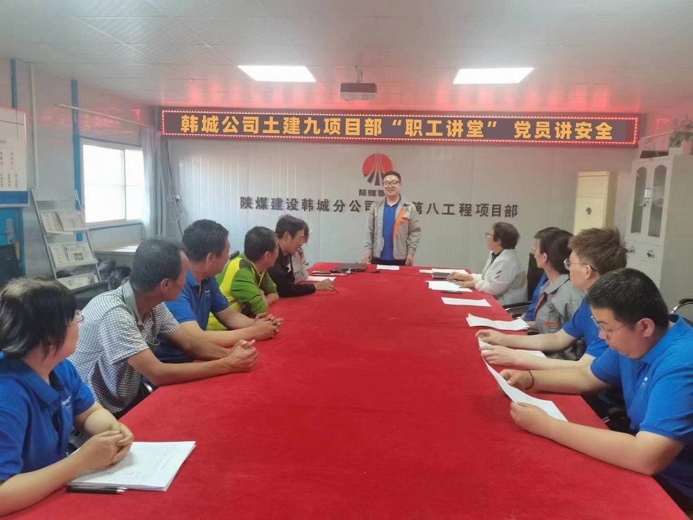 陜煤建設(shè)韓城分公司土建九項目部:做實(shí)“黨建+”融合 建強(qiáng)戰(zhàn)斗堡壘