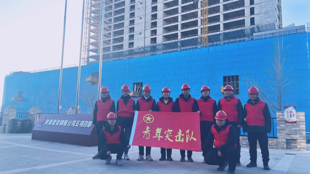 陜煤建設銅煤公司第五項目部:開拓創(chuàng)新激“活力” 聚焦經營建“新功”