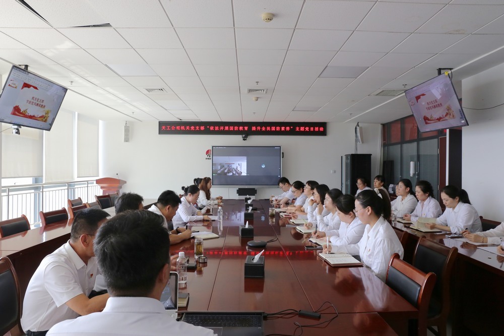 陜煤建設(shè)天工公司:開展“依法開展國防教育,提升全民國防素養(yǎng)”主題黨日活動