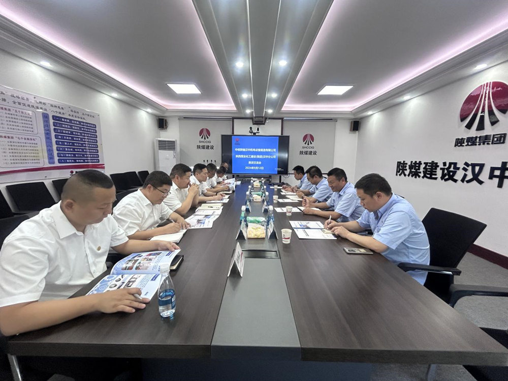 中核陜鈾漢中機電設(shè)備制造有限公司到陜煤建設(shè)漢中分公司座談交流