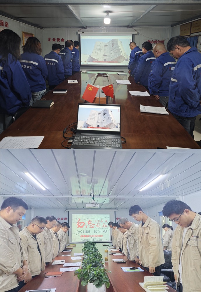 陜煤建設(shè)澄合分公司:警鐘長鳴九一八事變