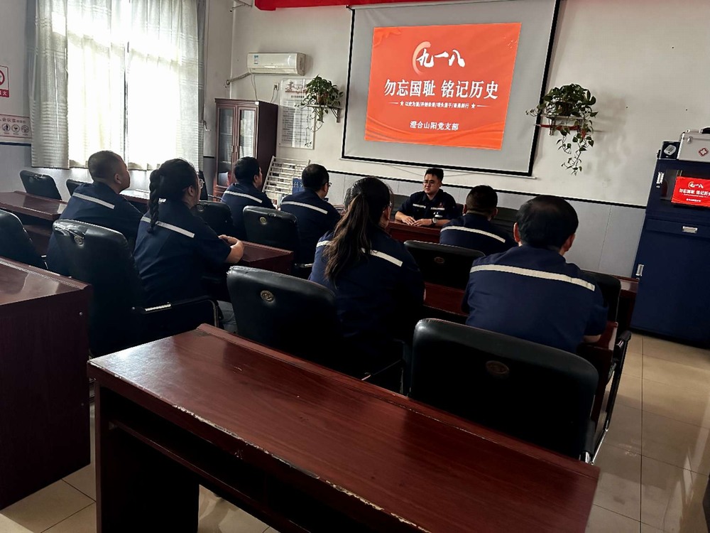 陜煤建設(shè)洗選煤運(yùn)營公司各黨支部開展"紀(jì)念九一八勿忘國恥 "主題宣教活動