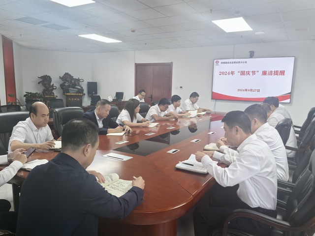 陜煤建設(shè)洗選煤運(yùn)營(yíng)公司:國(guó)慶將至,請(qǐng)查收這份節(jié)前廉潔提醒