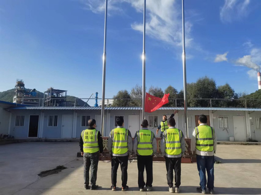陜煤建設(shè)天工公司土建第二十六項(xiàng)目部:升國旗、唱國歌,最愛這一抹中國紅