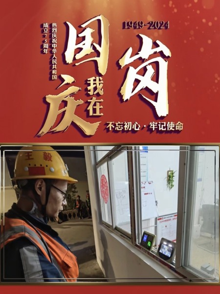 陜煤建設(shè)煤礦運營服務(wù)分公司：致敬節(jié)日堅守崗位的最美身影