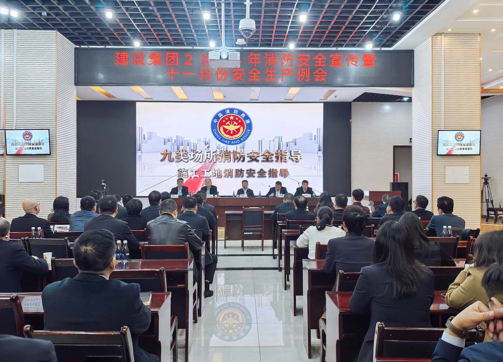 陜煤建設(shè)召開(kāi)消防安全宣傳暨11月份安全生產(chǎn)例會(huì)