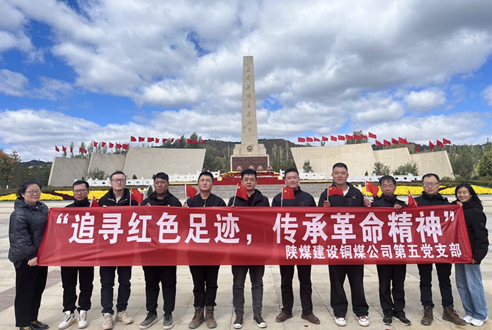 陜煤建設(shè)銅煤公司第五項目部黨支部:開展“追尋紅色足跡 傳承革命精神”主題黨日活動