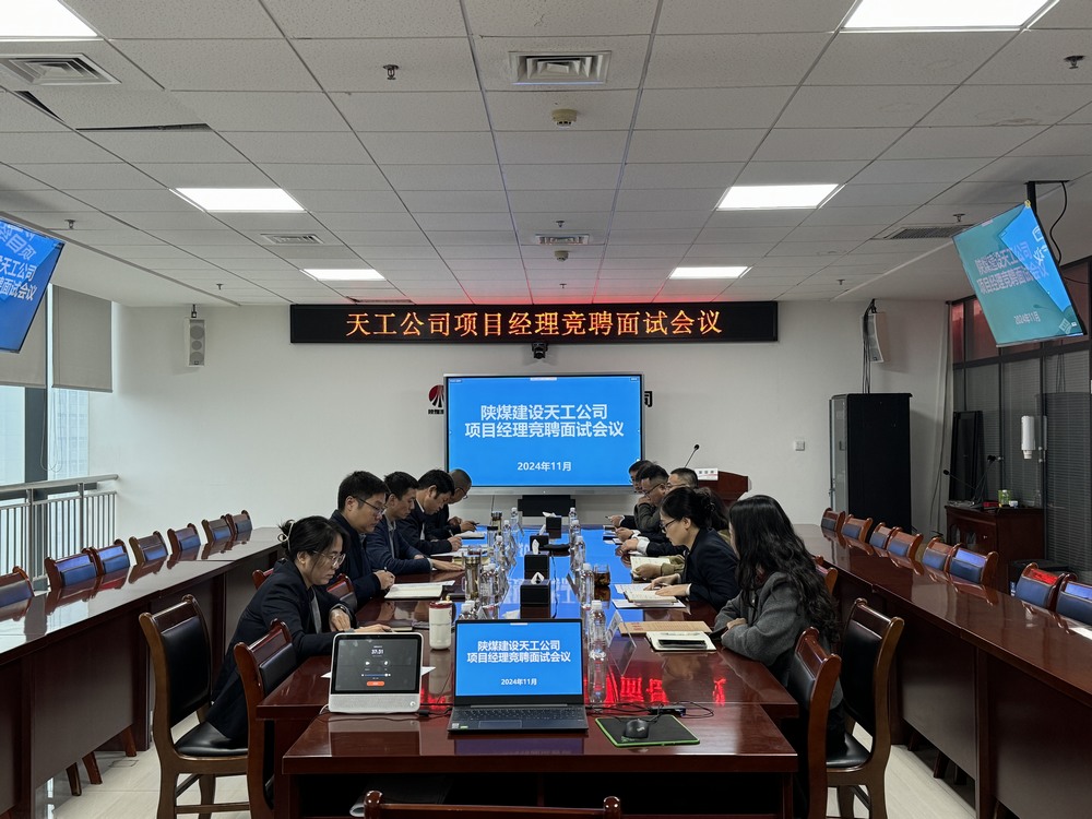 陜煤建設(shè)天工公司:新起點(diǎn),新挑戰(zhàn),用卓越能力為公司增值賦能