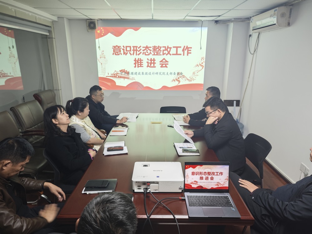 陜煤建設(shè)設(shè)計研究院:凝聚思想共識,重塑價值燈塔