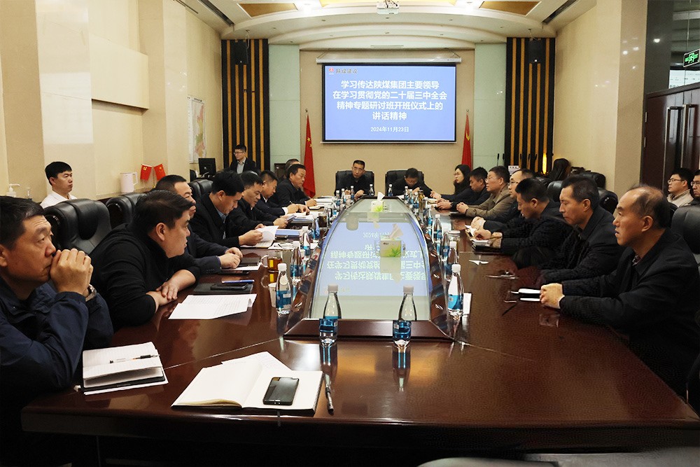 陜煤建設(shè)學(xué)習(xí)貫徹陜煤集團(tuán)主要領(lǐng)導(dǎo)在學(xué)習(xí)貫徹黨的二十屆三中全會(huì)精神專(zhuān)題培訓(xùn)班開(kāi)班儀式上的講話精神