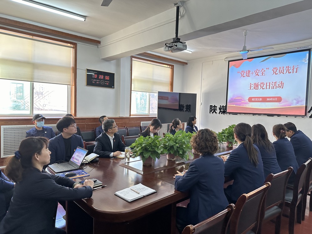 陜煤建設(shè)機(jī)電安裝公司機(jī)關(guān)黨支部:黨建引領(lǐng)筑牢安全基石