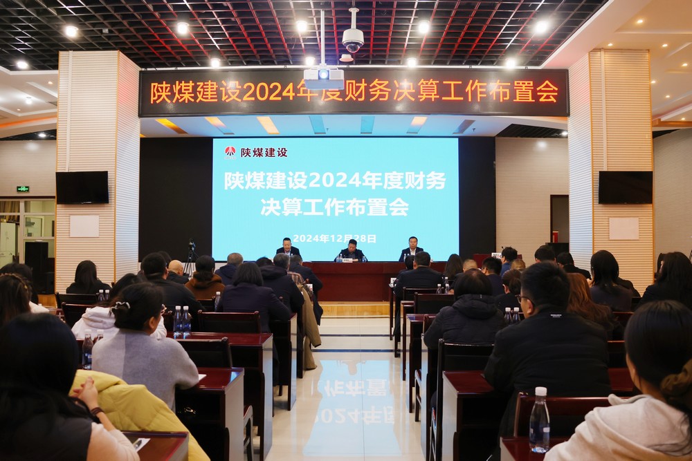 陜煤建設(shè)召開2024年財(cái)務(wù)決算布置會