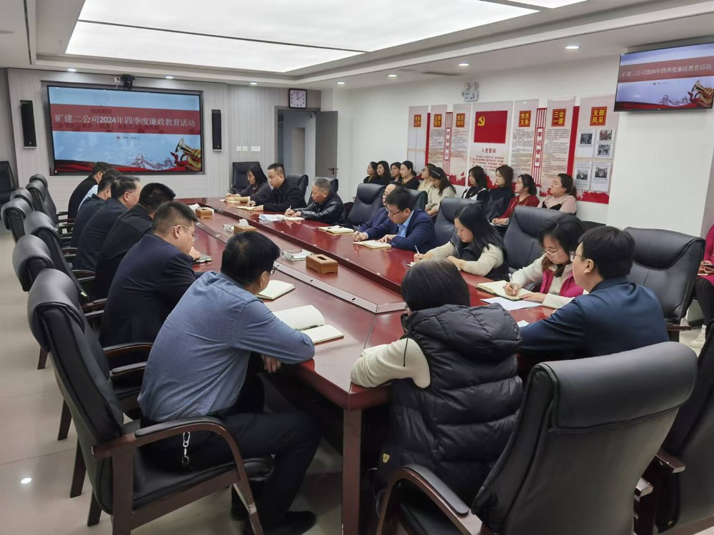 陜煤建設(shè)礦建二公司：廉政教育強(qiáng)意識(shí)，風(fēng)清氣正迎新春