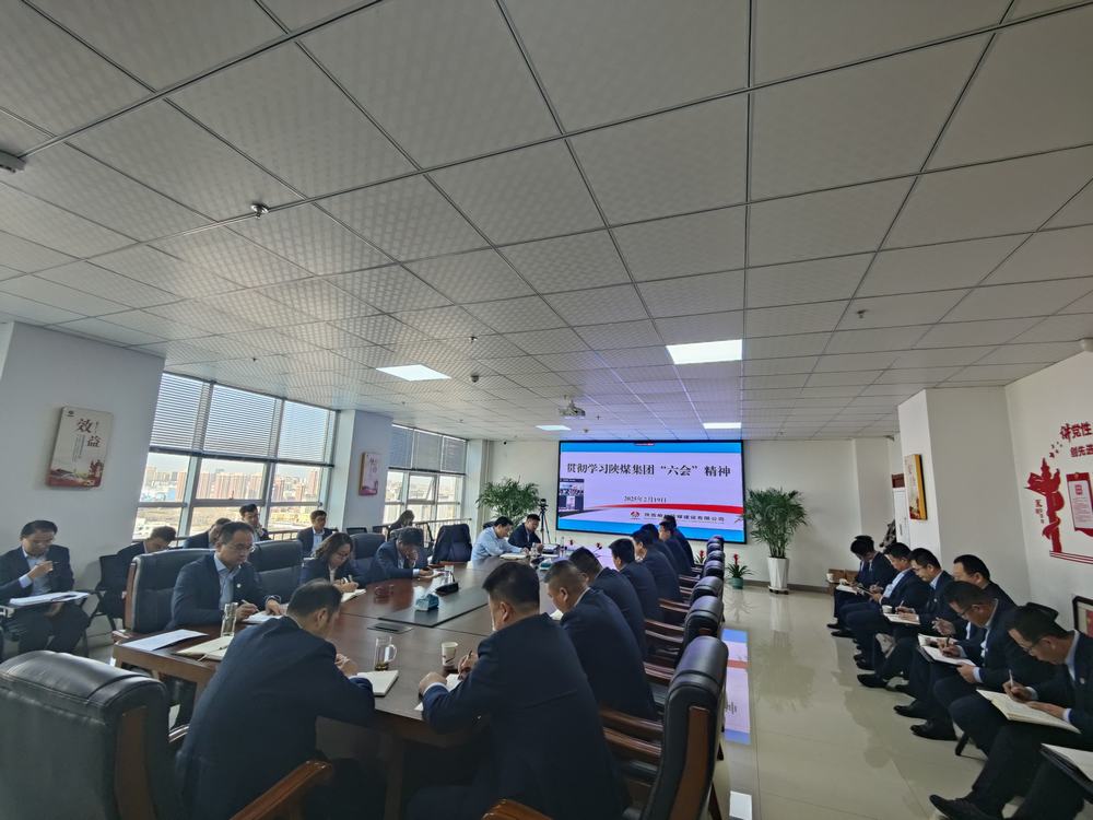 陜煤建設榆林公司:傳達學習陜煤集團“六會”精神和陜煤建設“四會”精神