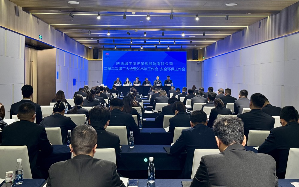 陜煤建設綠宇公司:召開二屆二次職工大會暨2025年工作會、安全環(huán)保工作會