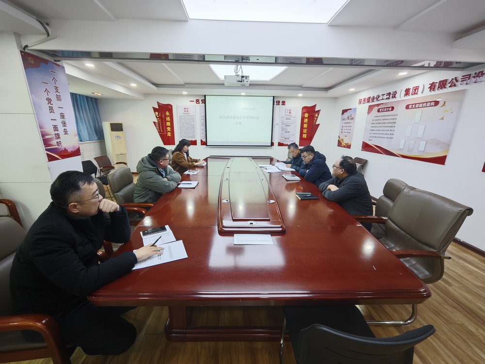 陜煤建設設計研究院:扎實推進黨風廉政建設 筑牢高質量發(fā)展廉潔防線