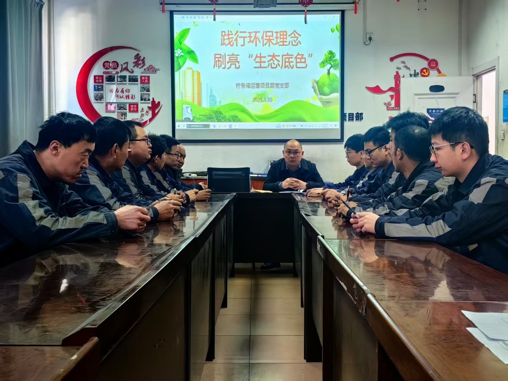 陜煤建設(shè)洗選煤運(yùn)營(yíng)公司檸條塔運(yùn)營(yíng)項(xiàng)目部：開展“踐行環(huán)保理念，刷亮生態(tài)底色”主題黨日活動(dòng)