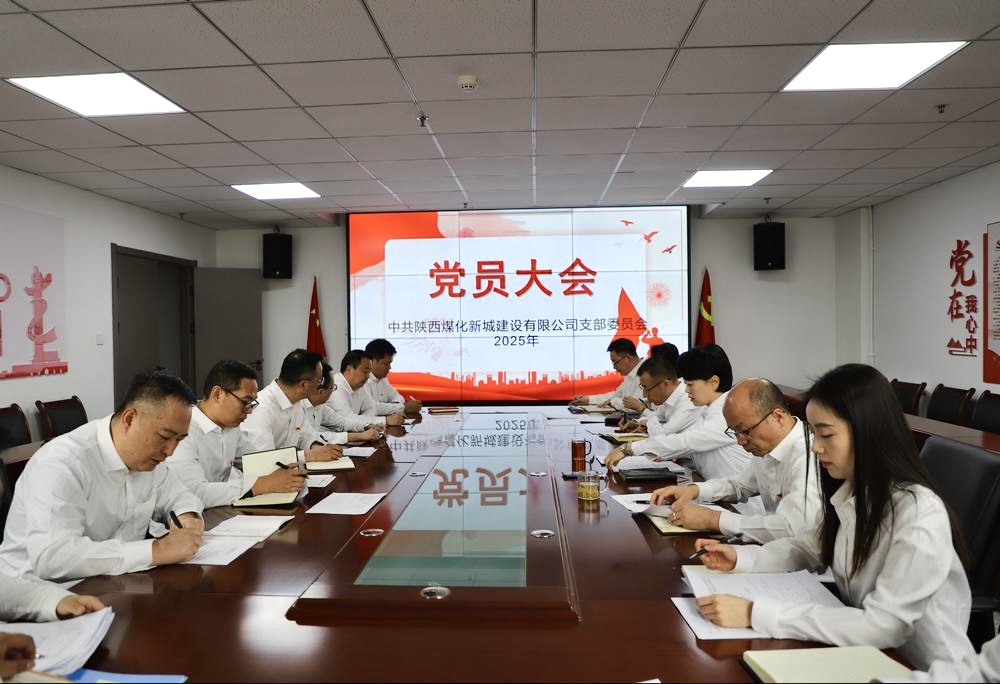 陜煤建設(shè)新城公司：深入貫徹中央八項規(guī)定精神 以實干作風(fēng)助推企業(yè)發(fā)展