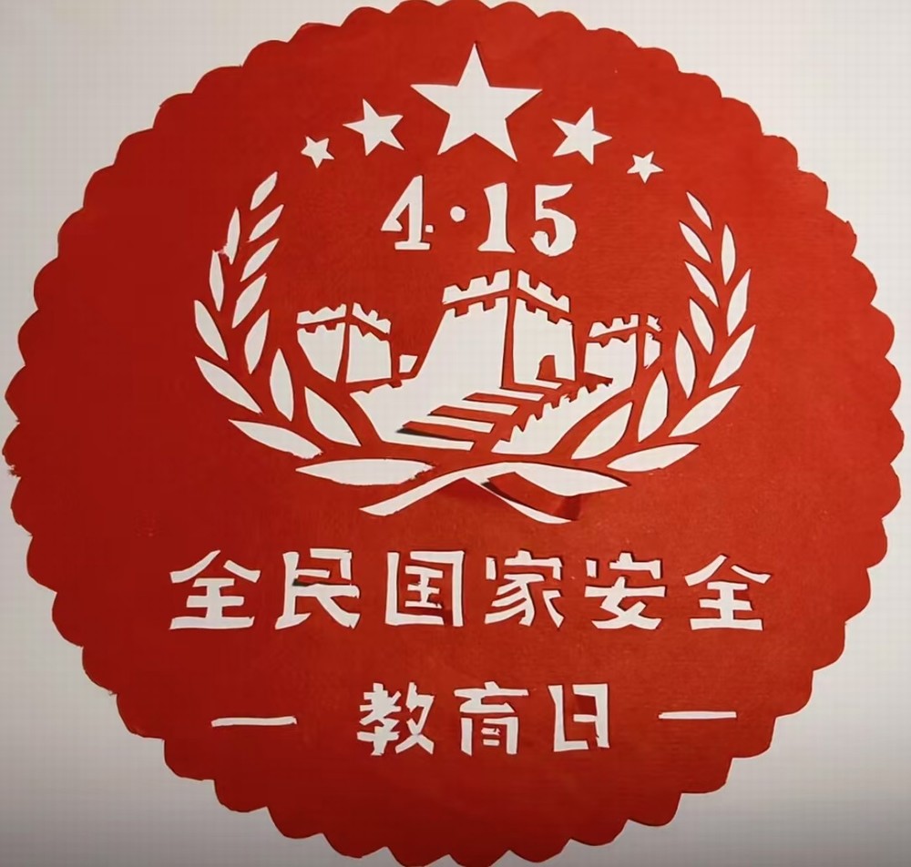 “紙上生花”助力國(guó)家安全教育！