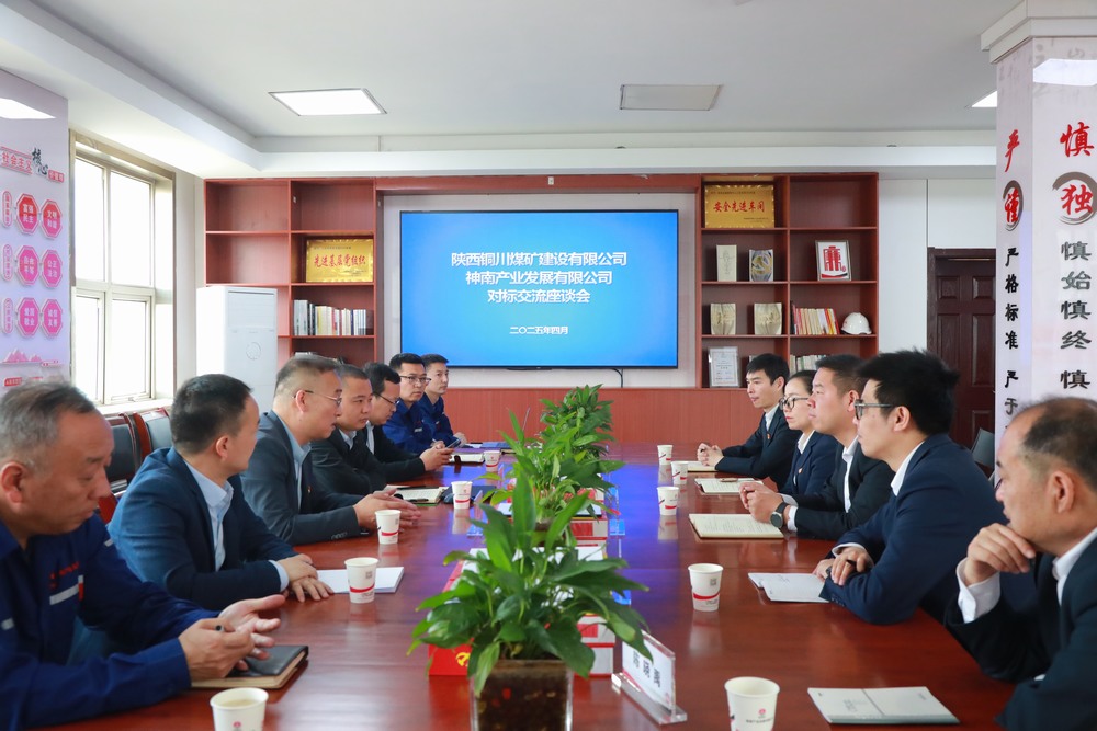 陜煤建設(shè)銅煤公司:深入陜煤集團(tuán)神南產(chǎn)業(yè)發(fā)展有限公司開展黨建對標(biāo)交流活動