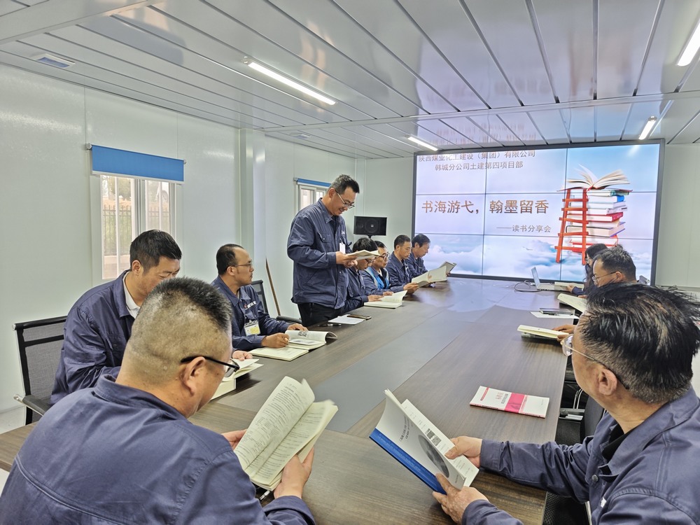 陜煤建設(shè)韓城分公司土建四項(xiàng)目部：閱盡千帆書(shū)作伴，書(shū)香漫卷四“閱”天