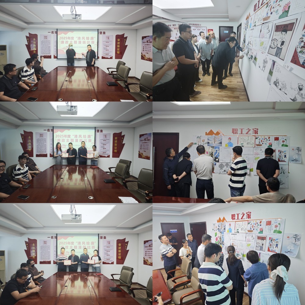 陜煤建設(shè)設(shè)計(jì)研究院：“清風(fēng)繪廉”黨風(fēng)廉政主題漫畫(huà)比賽圓滿收官