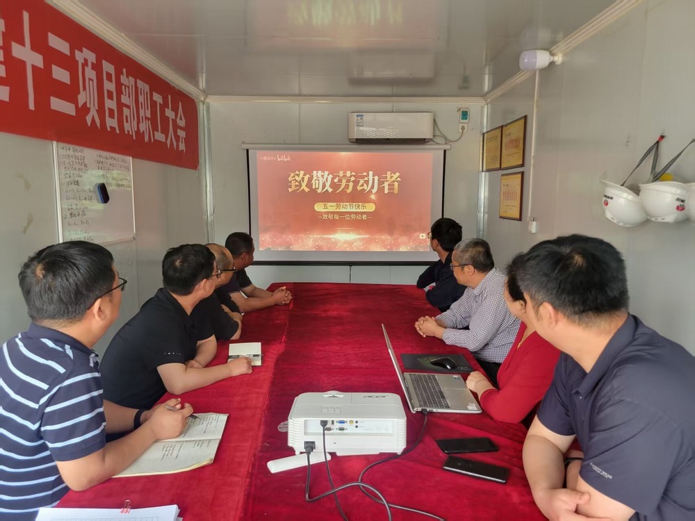 陜煤建設(shè)韓城分公司土建十三項(xiàng)目部：致敬勞動(dòng)者 共創(chuàng)美好未來(lái)