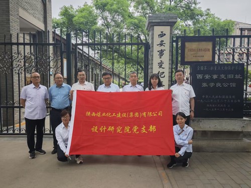 陜煤建設設計研究院:開展“追尋歷史足跡 汲取奮進力量”主題黨日活動