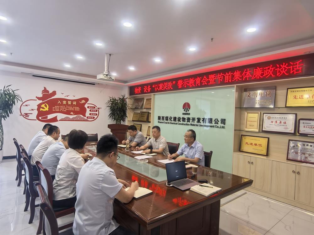 敲響廉政警鐘 筑牢思想防線