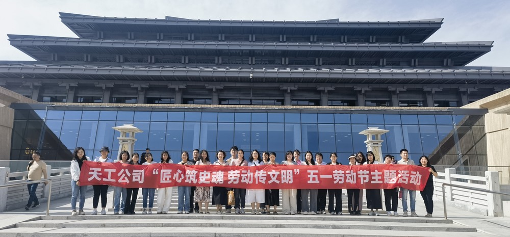 陜煤建設天工公司:匠心筑史魂,勞動傳文明