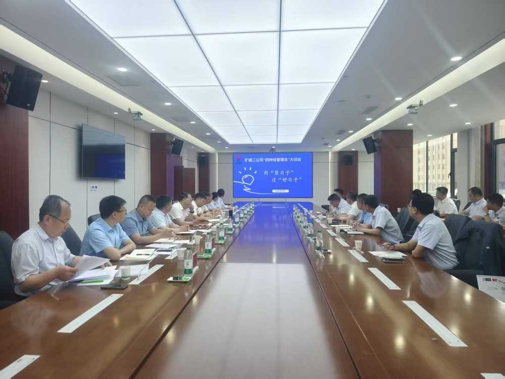 陜煤建設礦建二公司:精打細算過“緊日子”,提質增效迎“好日子”