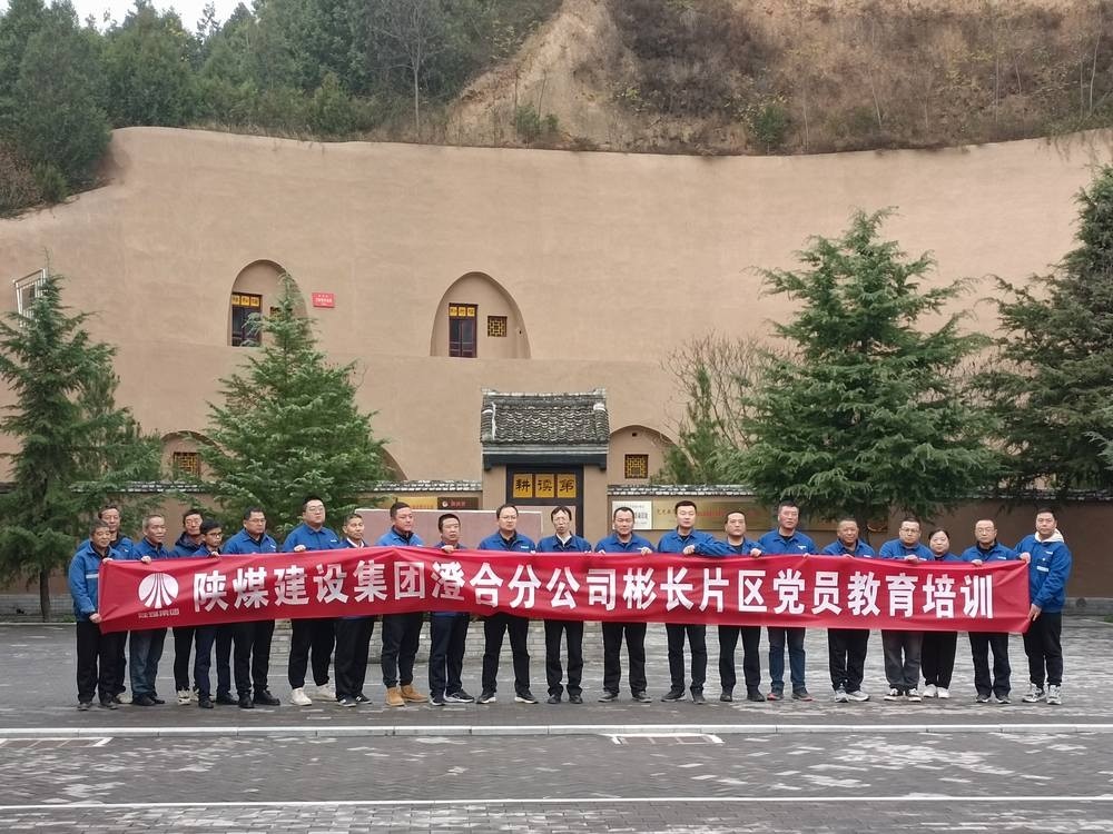 陜煤建設(shè)澄合分公司:深耕黨員教育沃土 驅(qū)動公司發(fā)展新引擎