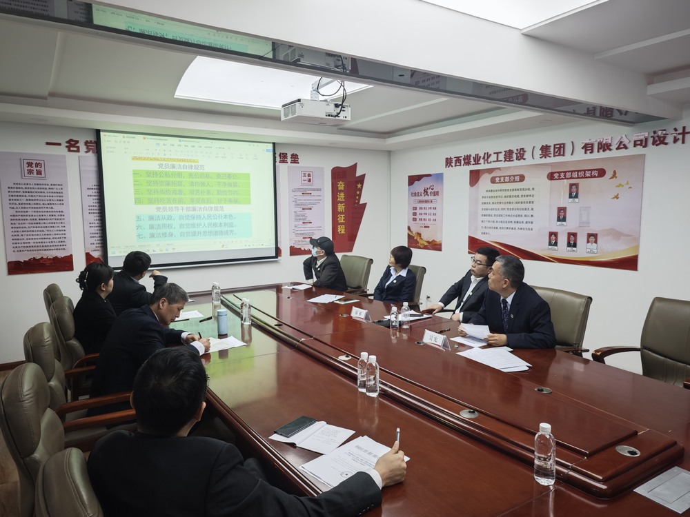 陜煤建設設計研究院:深入開展“厲行節(jié)約 廉潔自律”專題活動