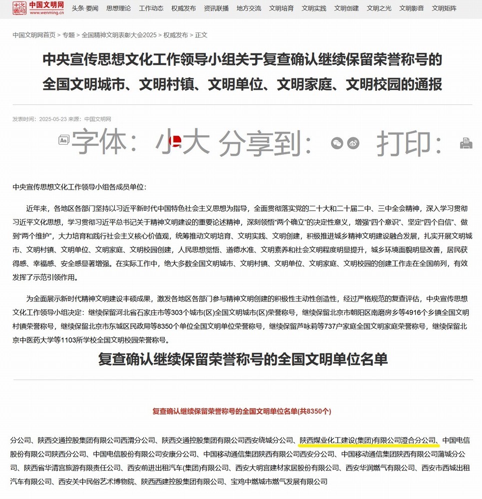 陜煤建設(shè)澄合分公司：文明續(xù)章，砥礪前行再譜新篇