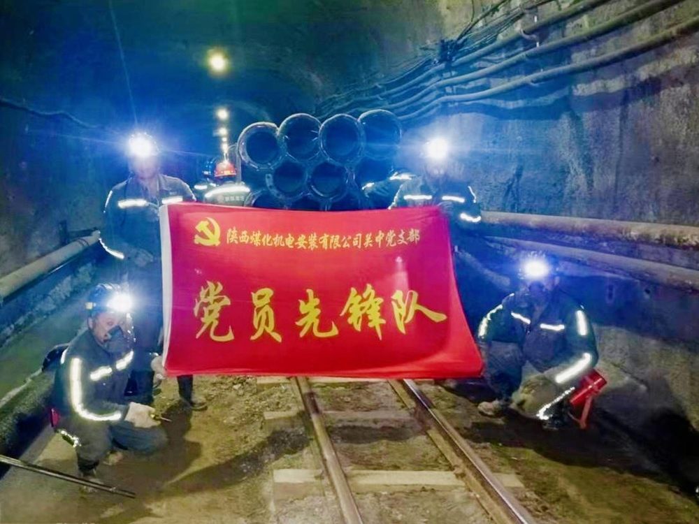 陜煤建設機電安裝公司：井下的“紅色引擎”與“青春動能”
